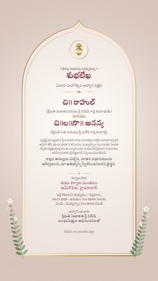 Telugu subhalekha (శుభలేఖ), Gulmohar design