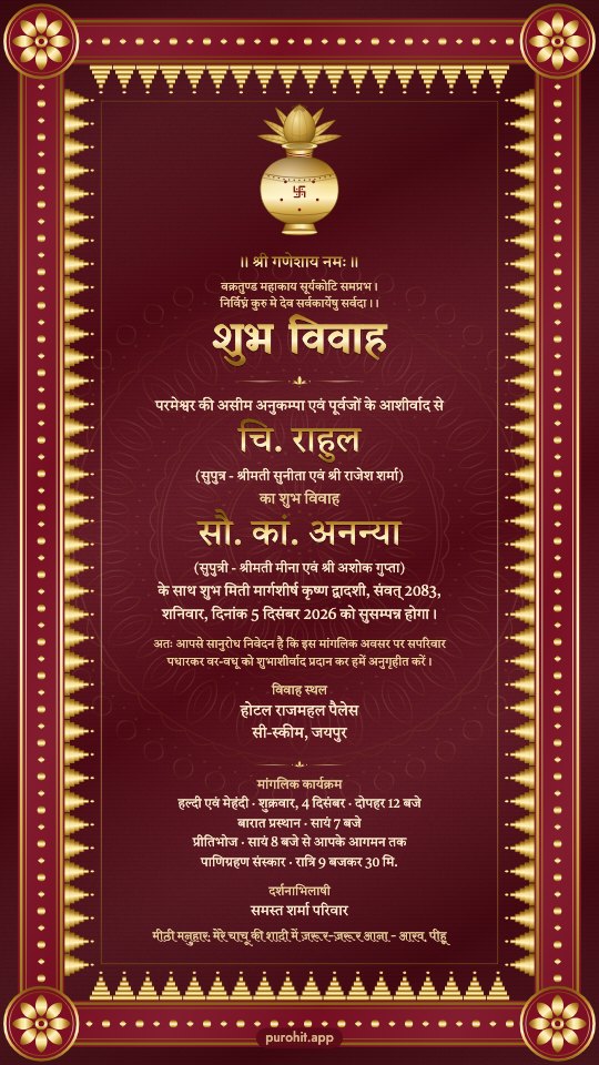 Wedding card in the Kanchi Silk design (hi)