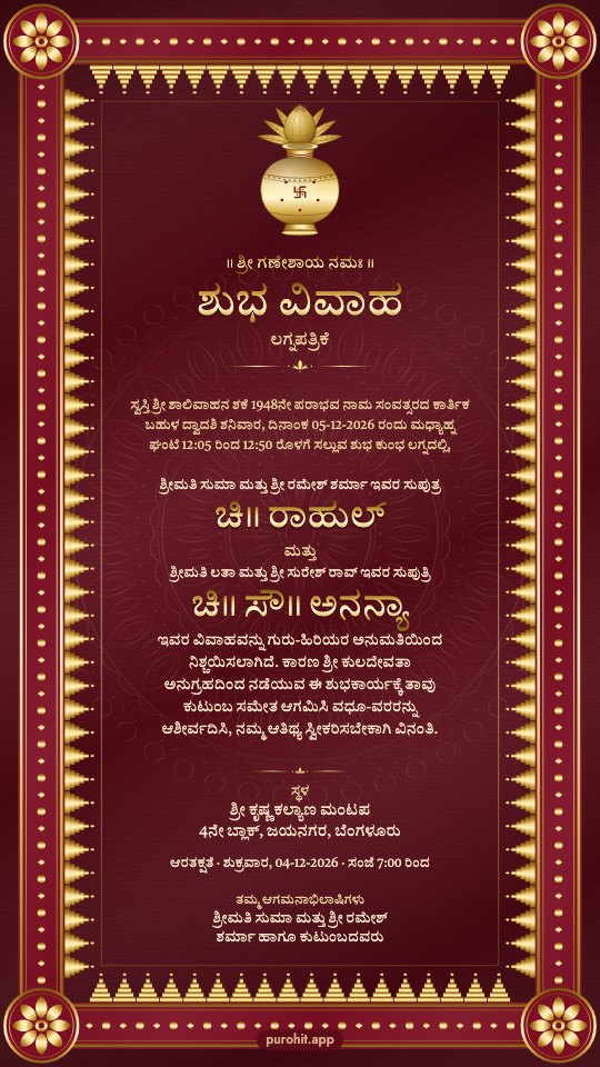 Wedding card in the Kanchi Silk design (kn)