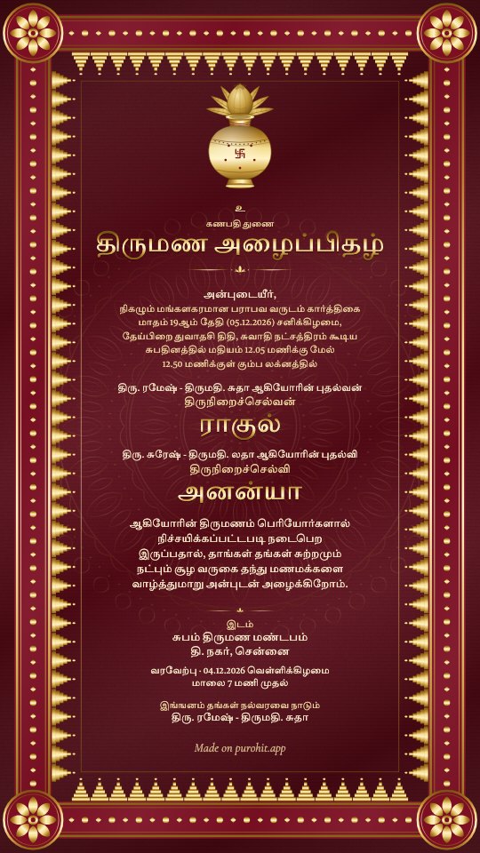 Tamil wedding invitation (திருமண அழைப்பிதழ்), Kanchi Silk design