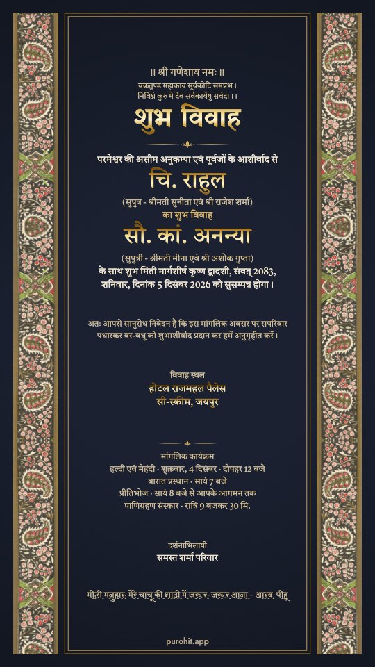 Wedding card in the Kashmir design (hi)