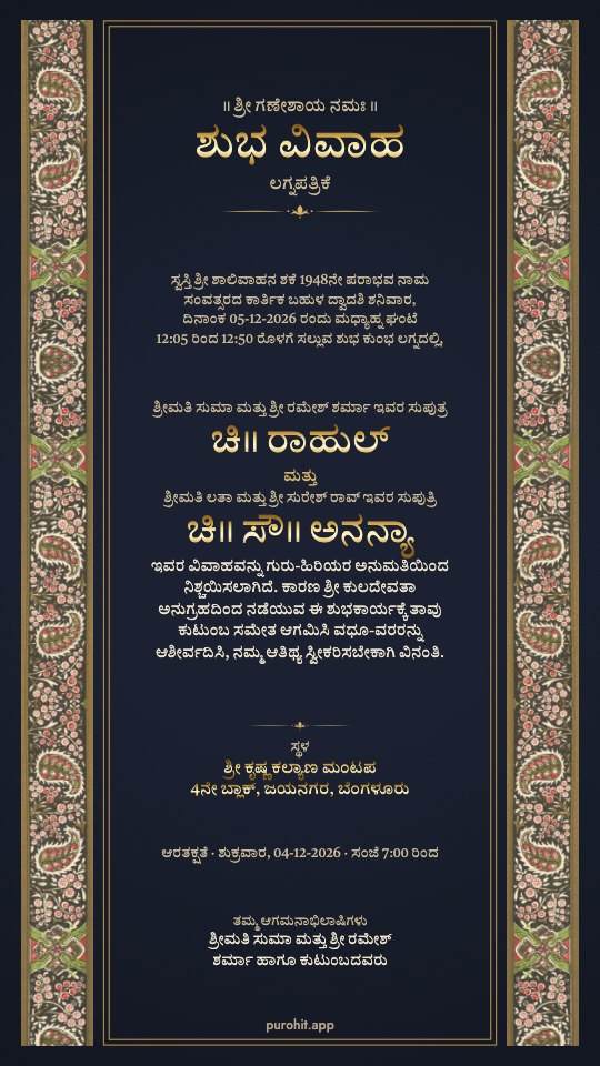 Wedding card in the Kashmir design (kn)
