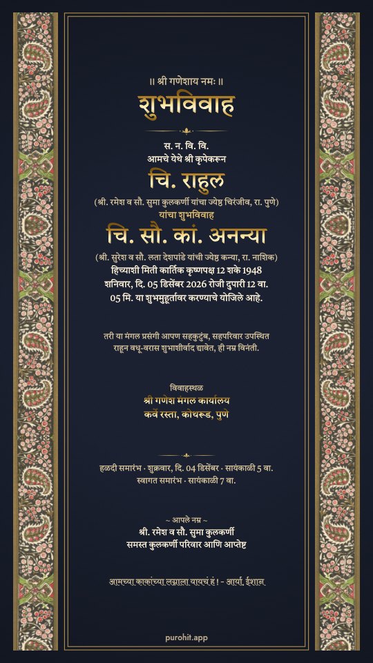 Wedding card in the Kashmir design (mr)