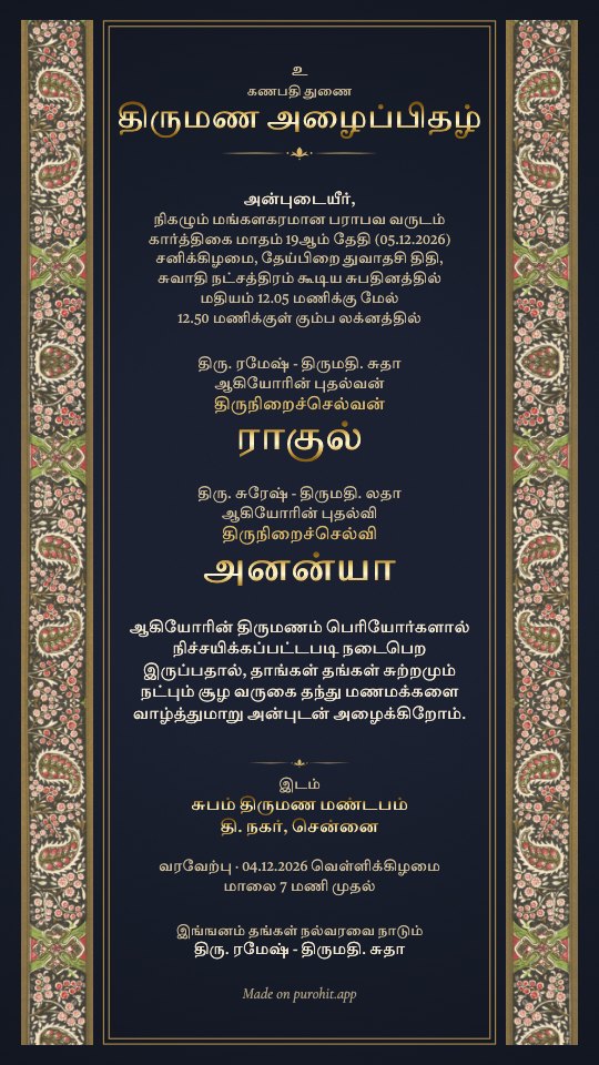 Tamil wedding invitation (திருமண அழைப்பிதழ்), Kashmir design