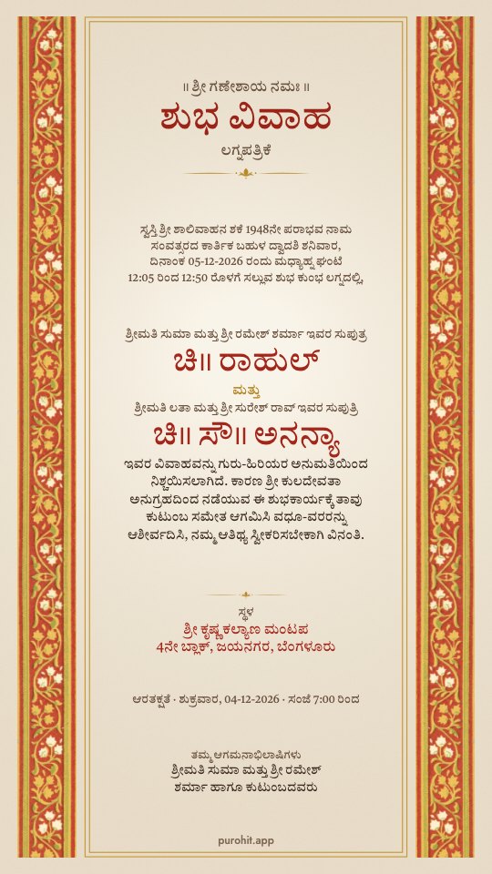 Lata design, ಕನ್ನಡ