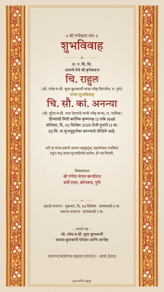 Lata design, मराठी