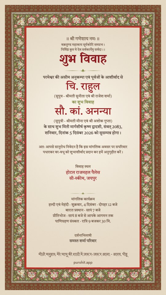 Wedding card in the Mahal design (hi)