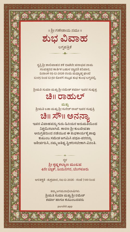 Wedding card in the Mahal design (kn)