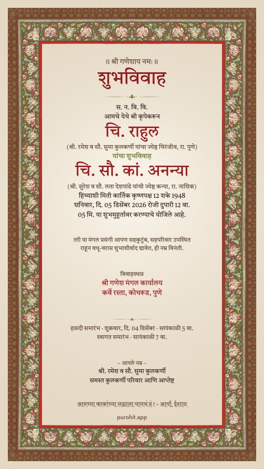 Wedding card in the Mahal design (mr)