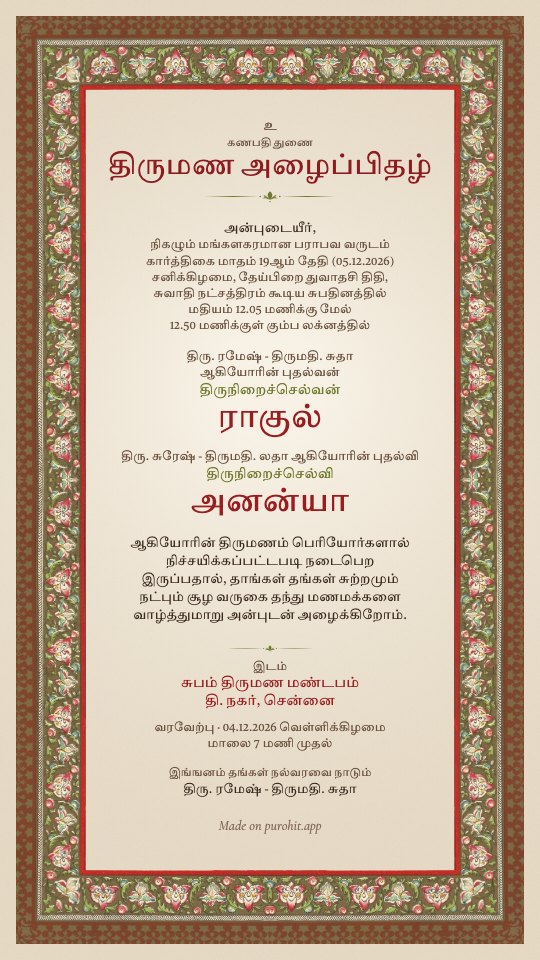 Tamil wedding invitation (திருமண அழைப்பிதழ்), Mahal design