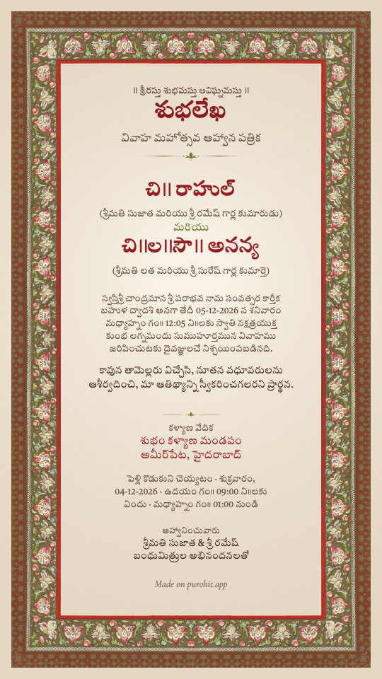 Telugu subhalekha (శుభలేఖ), Mahal design