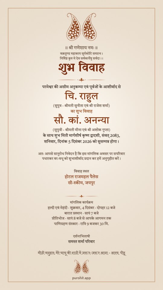Wedding card in the Mehndi design (hi)