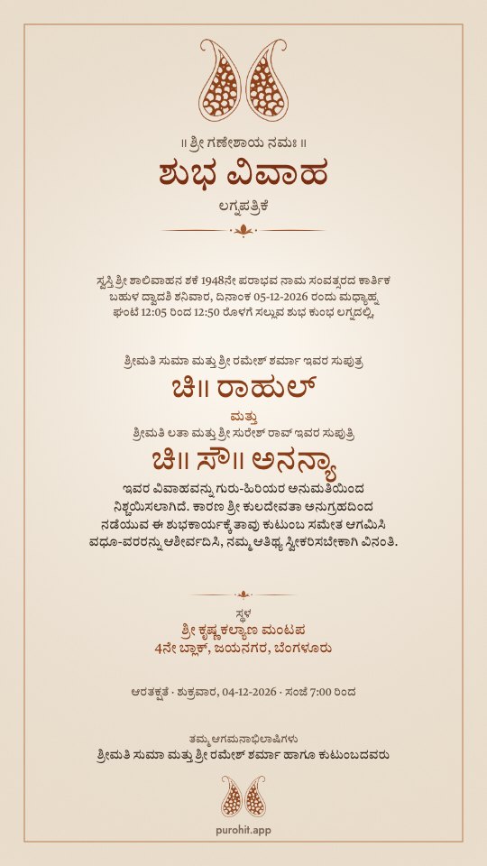 Wedding card in the Mehndi design (kn)
