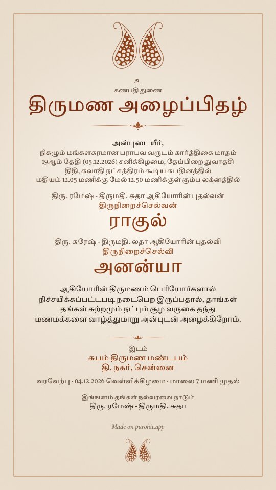 Tamil wedding invitation (திருமண அழைப்பிதழ்), Mehndi design