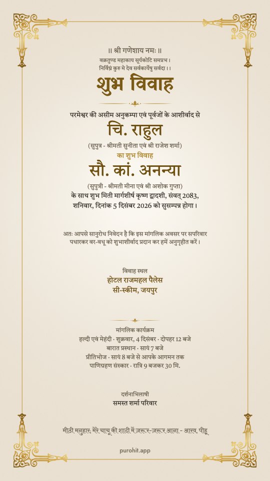 Wedding card in the Rekha design (hi)