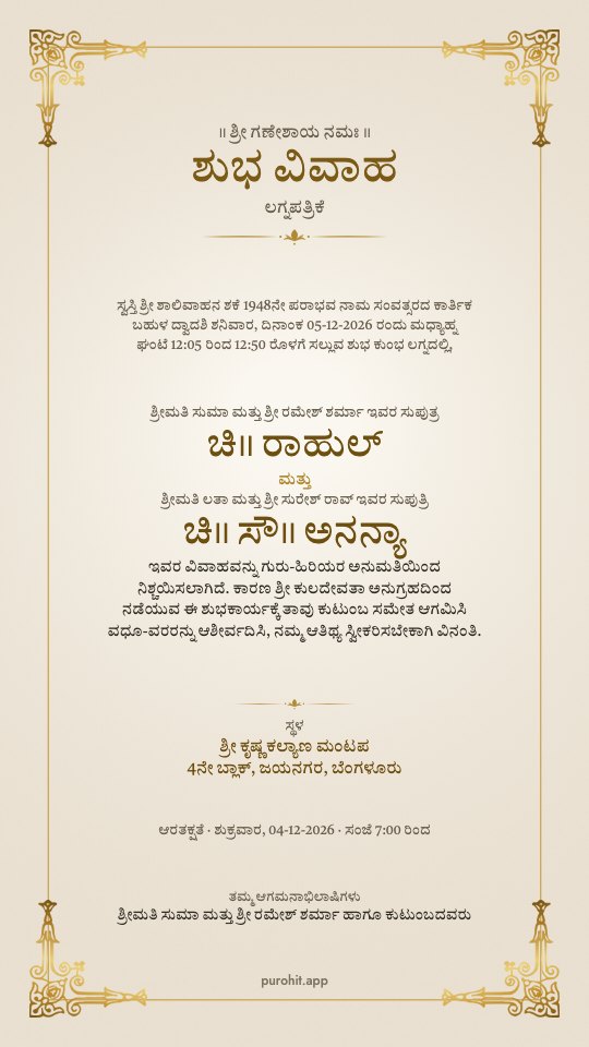 Wedding card in the Rekha design (kn)