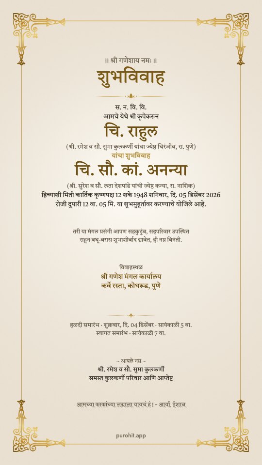Wedding card in the Rekha design (mr)