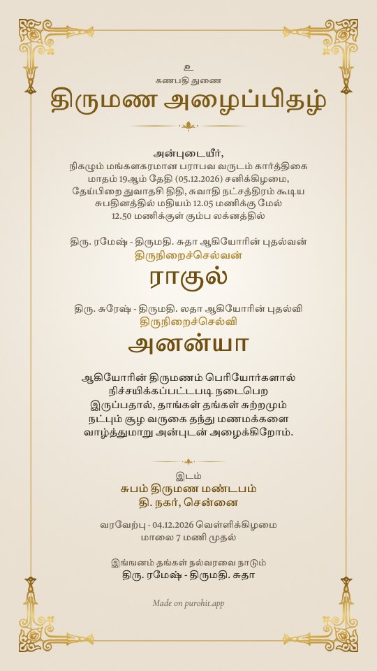 Tamil wedding invitation (திருமண அழைப்பிதழ்), Rekha design