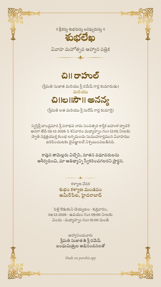 Telugu subhalekha (శుభలేఖ), Rekha design