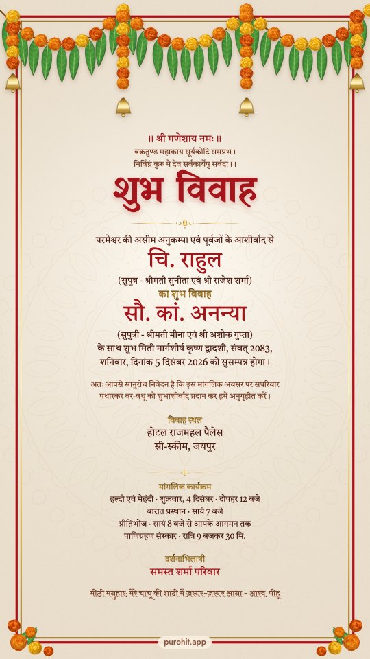 Wedding card in the Toran design (hi)