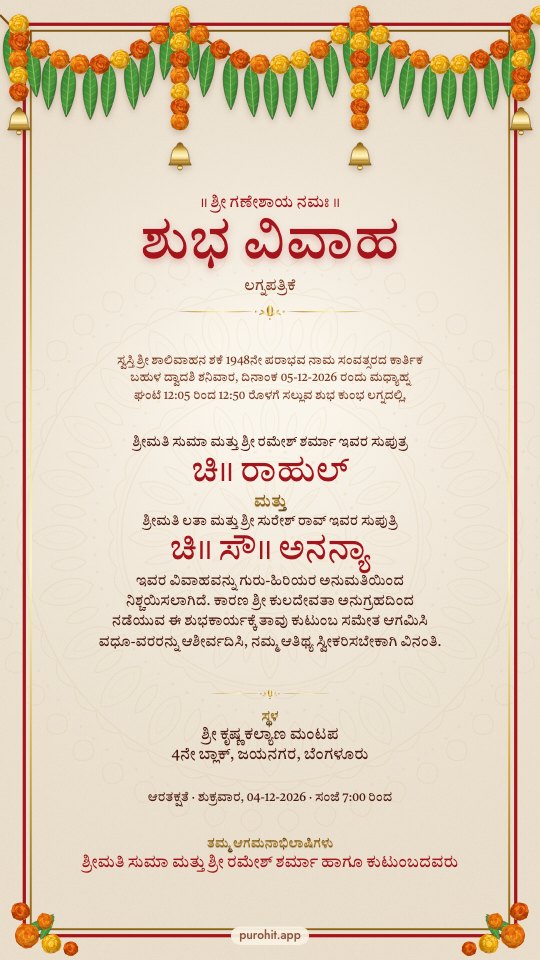Wedding card in the Toran design (kn)