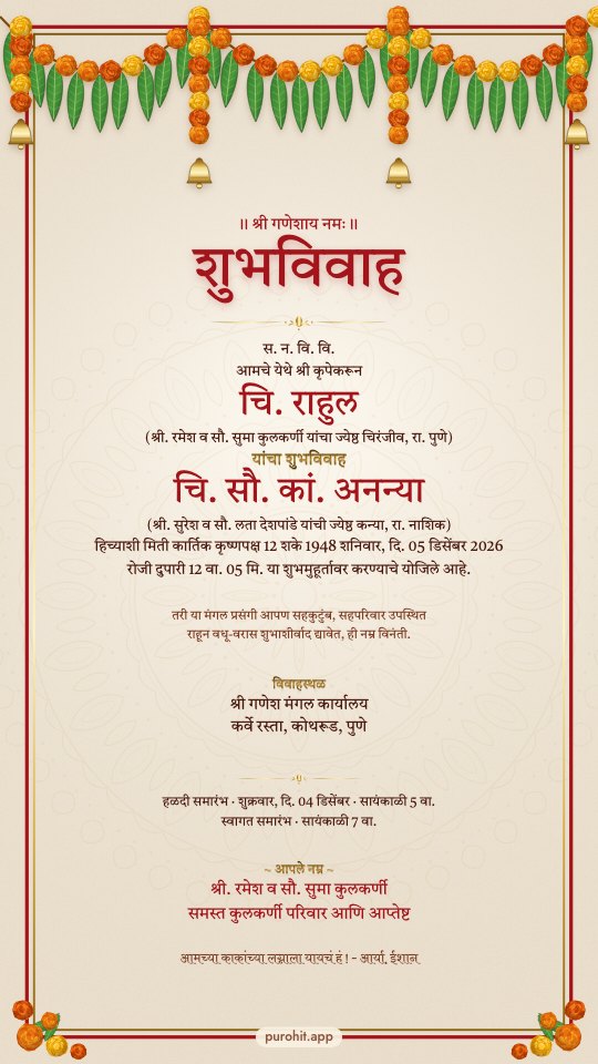 Wedding card in the Toran design (mr)
